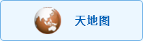 天地圖